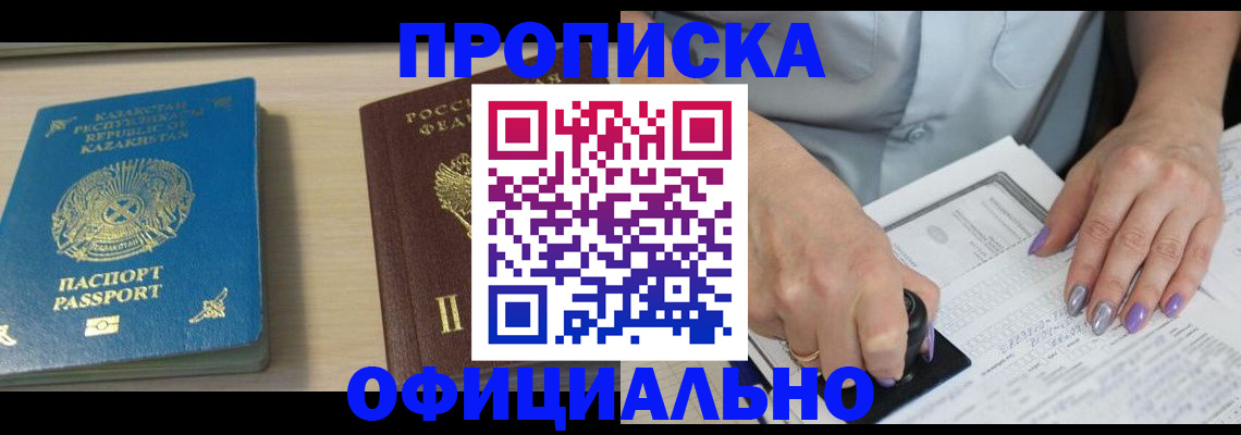 прописка 2025 в Дегтярске