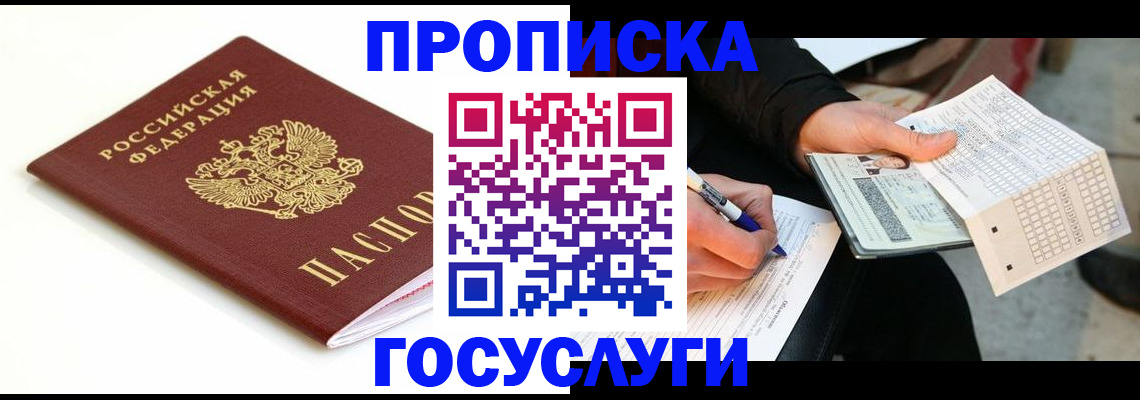 прописка поиск в Дегтярске