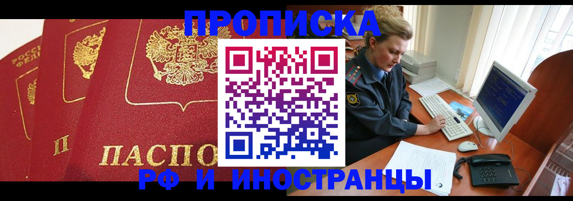 прописка иностранных граждан в Дегтярске